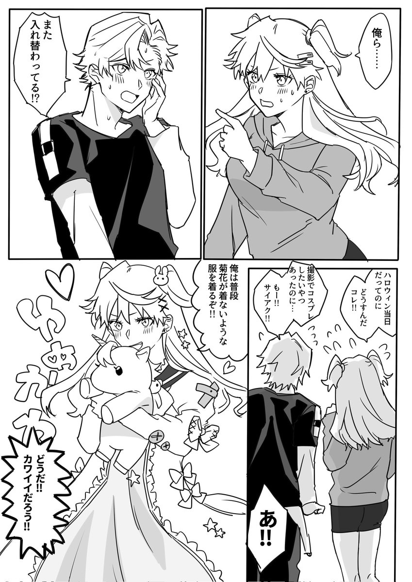 ハロウィン当日に入れ替わった兄妹
#TSF #入れ替わり 