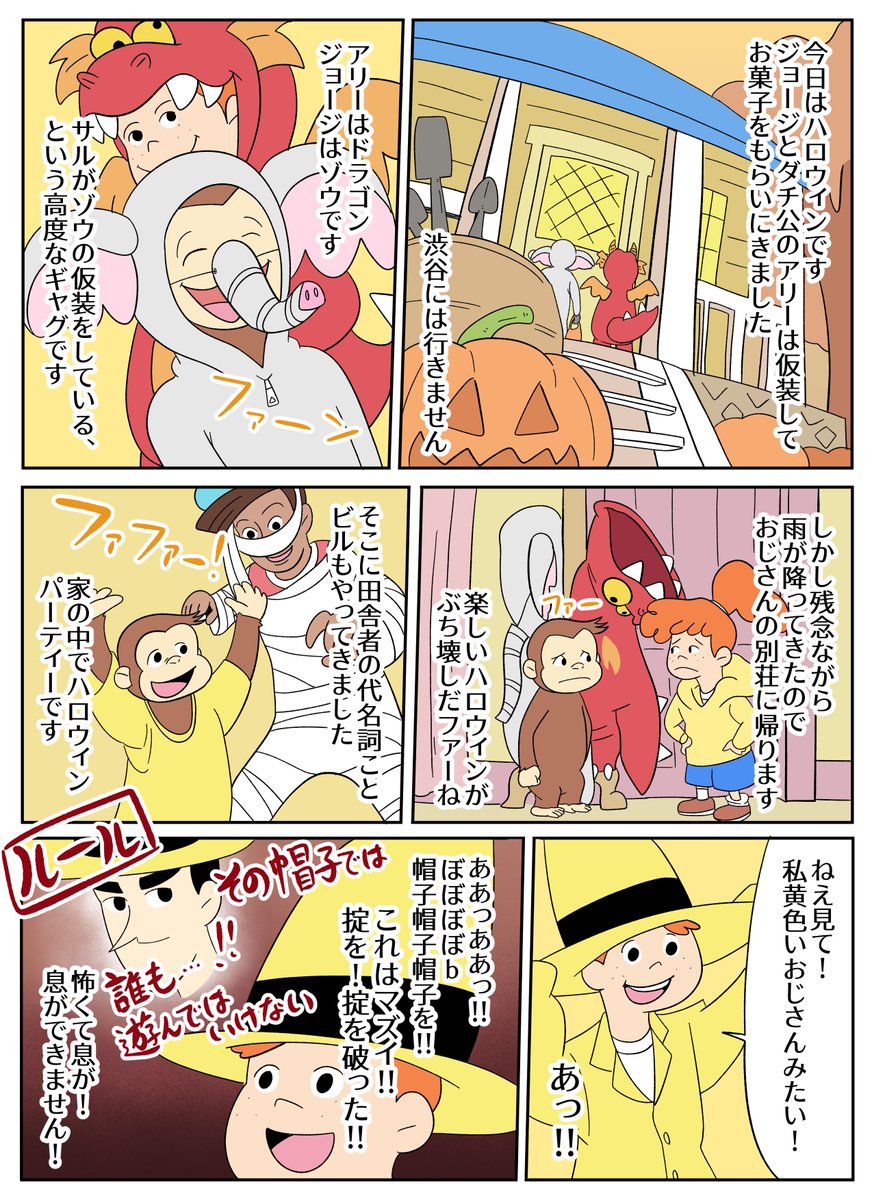 【おさるのジョージあらすじ漫画】ハッピー!ハロウィン!
