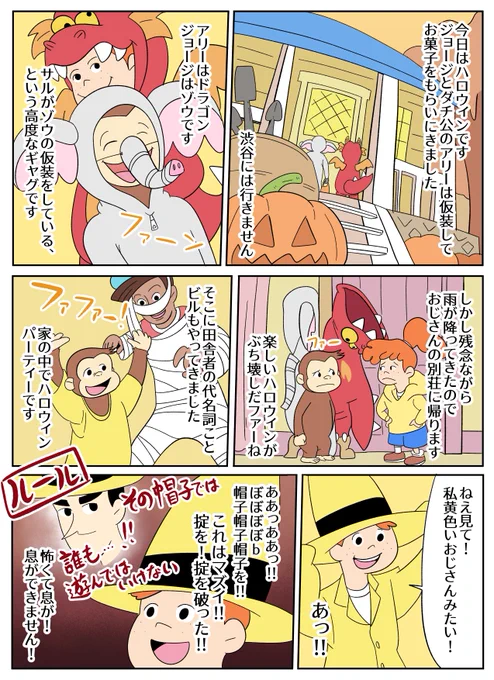 【おさるのジョージあらすじ漫画】ハッピー!ハロウィン!