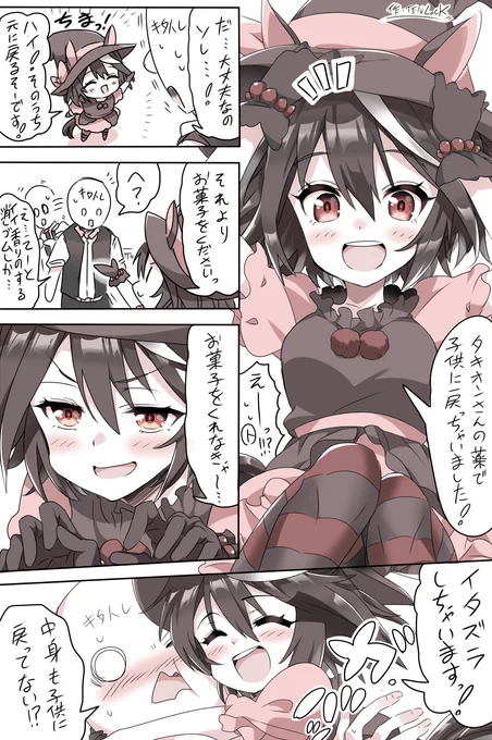 小さくなっちゃったキタサンとハッピーハロウィン✨🎃🍭 #ウマ娘 #キタサンブラック