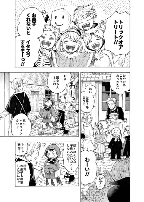 ねこの子とハロウィンのおばけ(1/4)