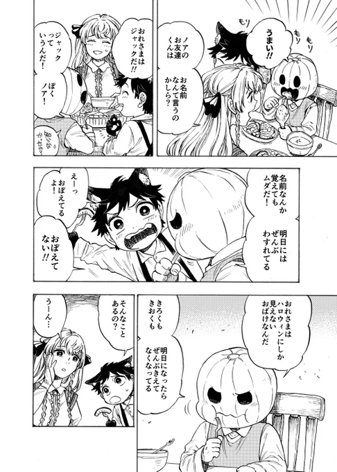 ねこの子とハロウィンのおばけ(3/4)