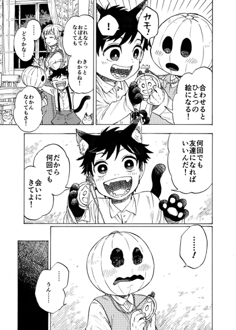 ねこの子とハロウィンのおばけ(4/4)