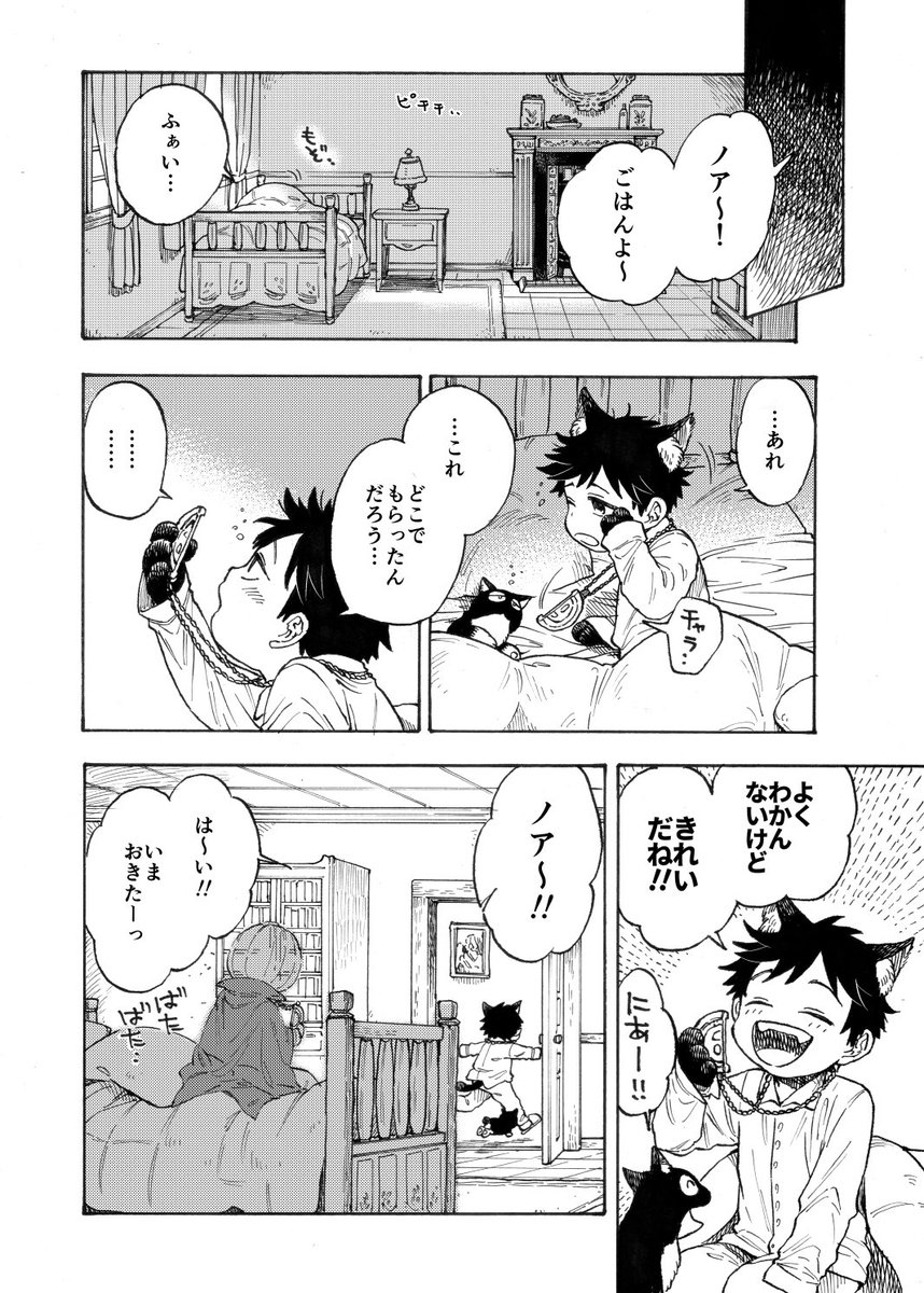 ねこの子とハロウィンのおばけ(4/4)