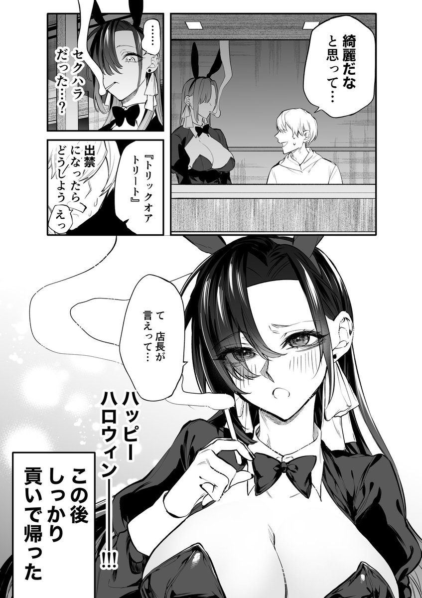 無愛想なバニーさん(2/2)