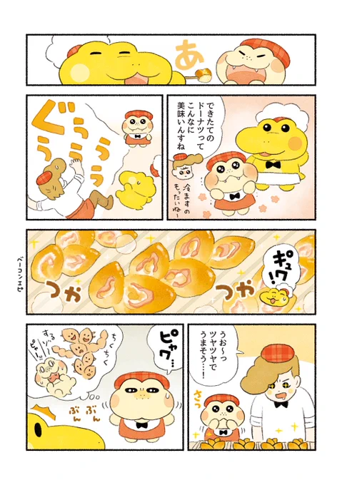 がんばれ!コッペパンわに 『できたてをどうぞ!』(2/2)