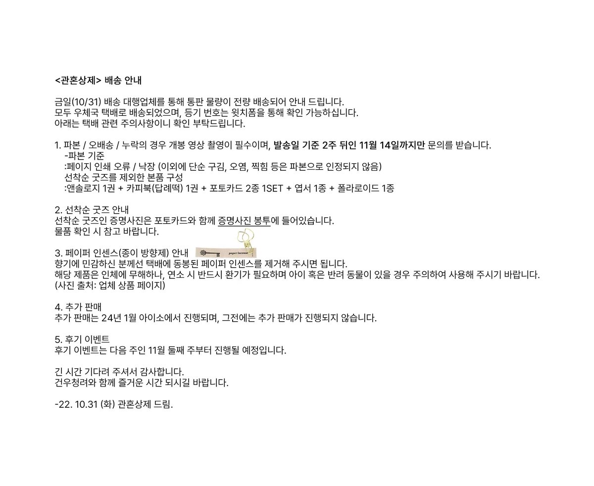 앤솔로지가 금일(10/31) 모두 발송되어 안내드립니다.
긴 시간 기다려 주셔서 감사합니다 :)