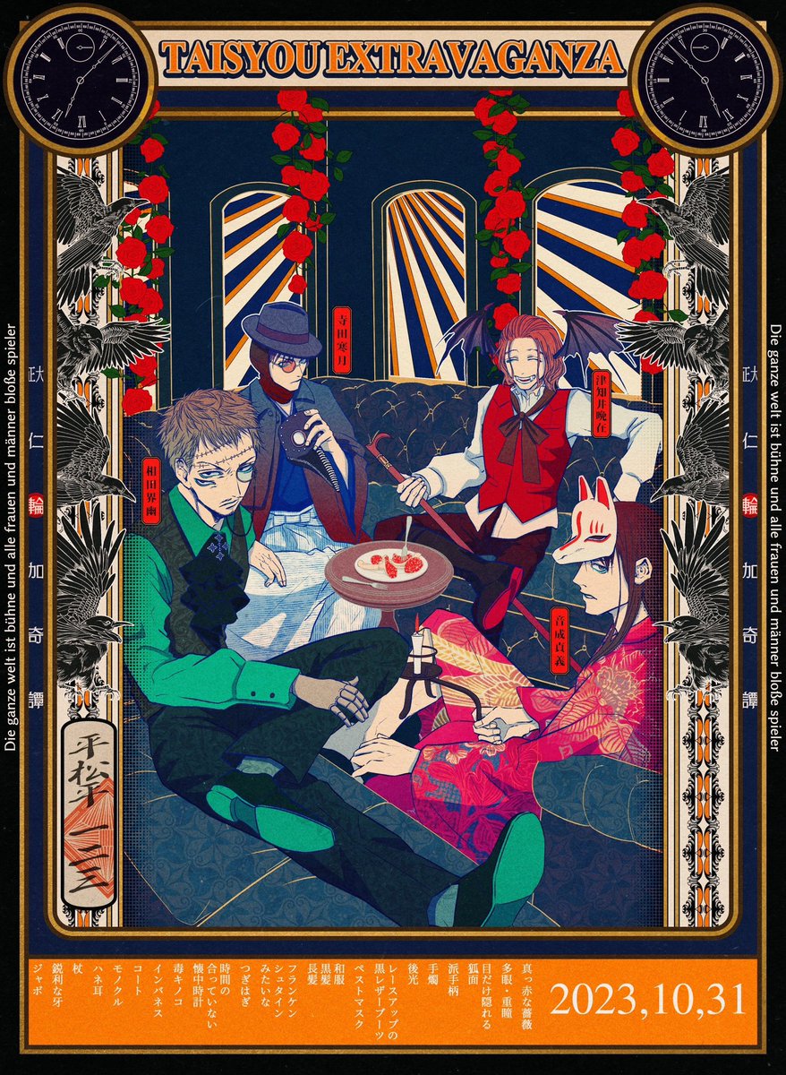 hira_ori's tweet photo. 『一夜限りの茶番劇』
#創作 
#Halloween2023 https://t.co/Sci06jA7Uy