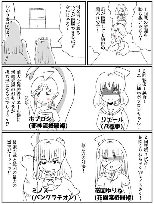 邪神ちゃんの最凶トーナメント66 2回戦に勝ち上がったベスト8の
