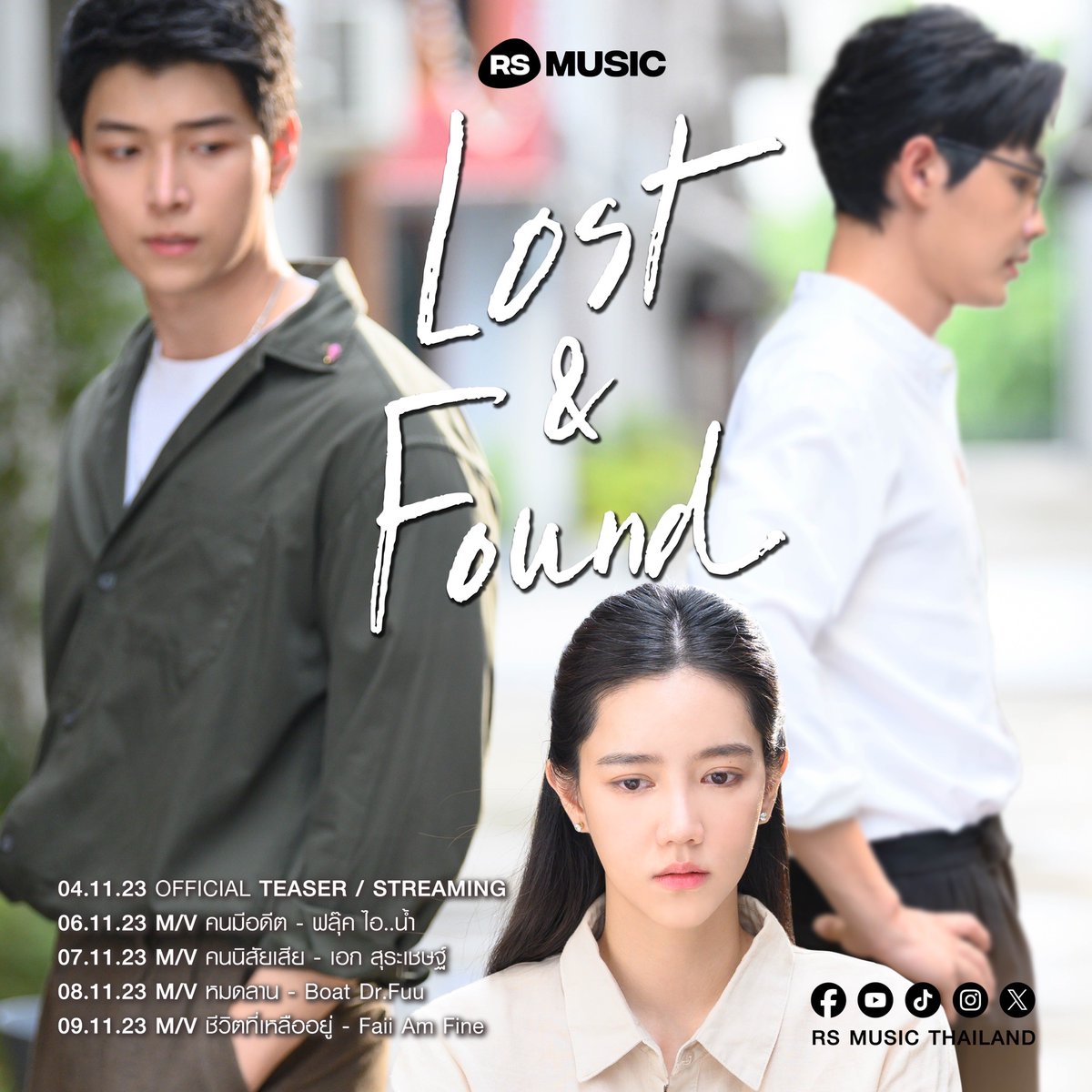 RSMUSICTHAILAND's tweet photo. LOST &amp; FOUND
Music Series ของความรักที่หายไปและการได้พบเจอกับหัวใจอีกครั้ง  
ฟังเพลง 04.11.23
ชม M/V 06.11.23 YouTube : RS MUSIC THAILAND

#LostAndFound #RSMUSIC #RShomecoming #ฟลุ๊คไอน้ำ #เอกสุระเชษฐ์ #BoatDrFuu #FaiiAmFine #ก็อตริชชี่  #ก็อตอิทธิพัทธ #ริชชี่อรเณศ  #เปรมณพนัช https://t.co/EfpRAguzyW