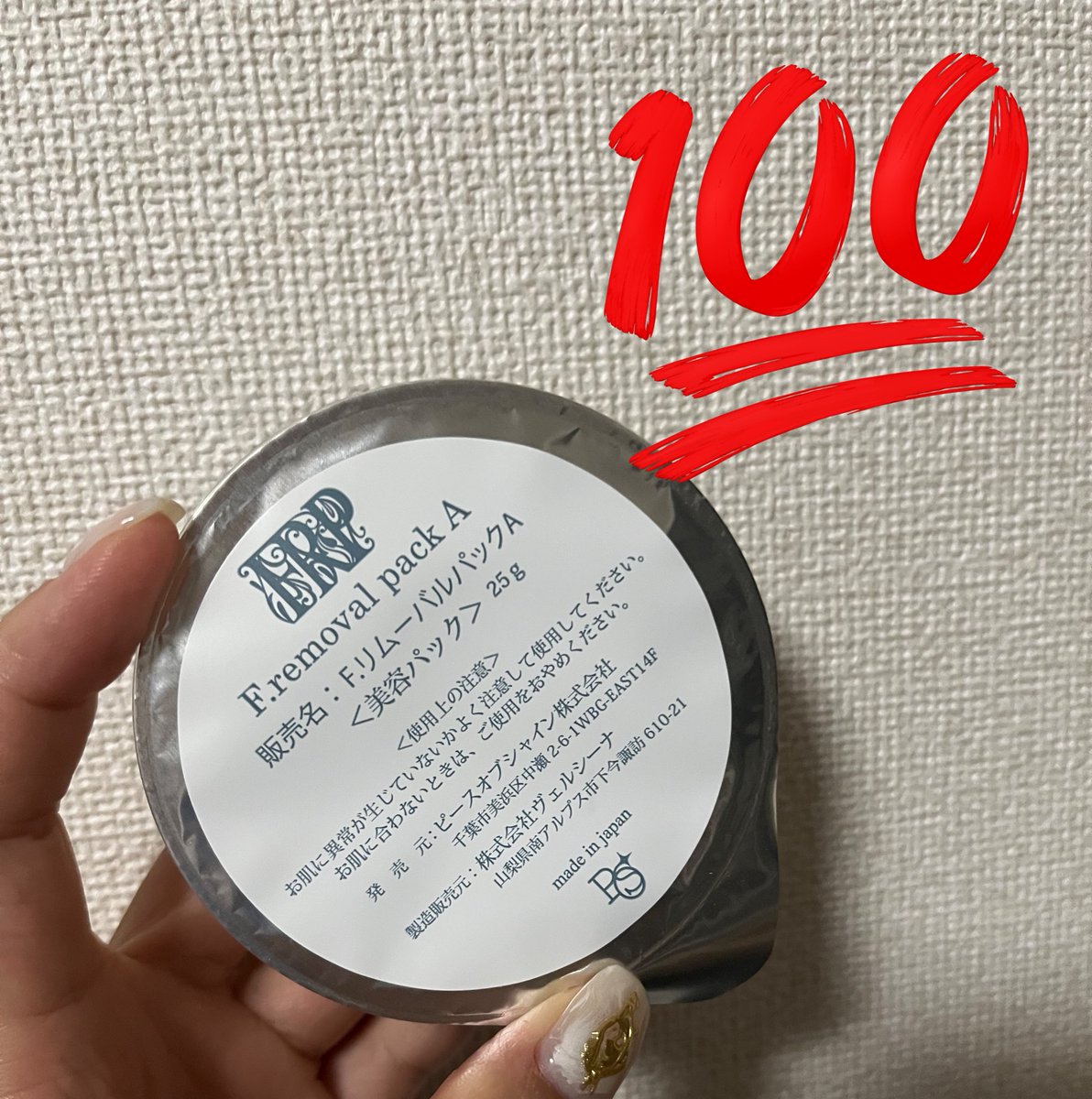 新品未開封】水素パック5包、ピースオブシャイン Fリムーバル