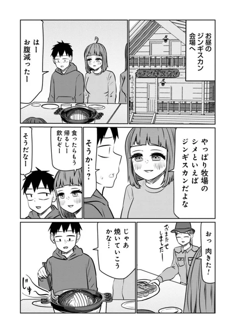 🍻火曜はサバエの更新日🍻
『#サバエとヤッたら終わる』第162話無料公開しました!👉🏻
https://t.co/ejwtZXDBbM

牧場回最後の本話はジンギスカンを食べに!?

サバエ流、羊の流儀をぜひご覧ください🐑 
