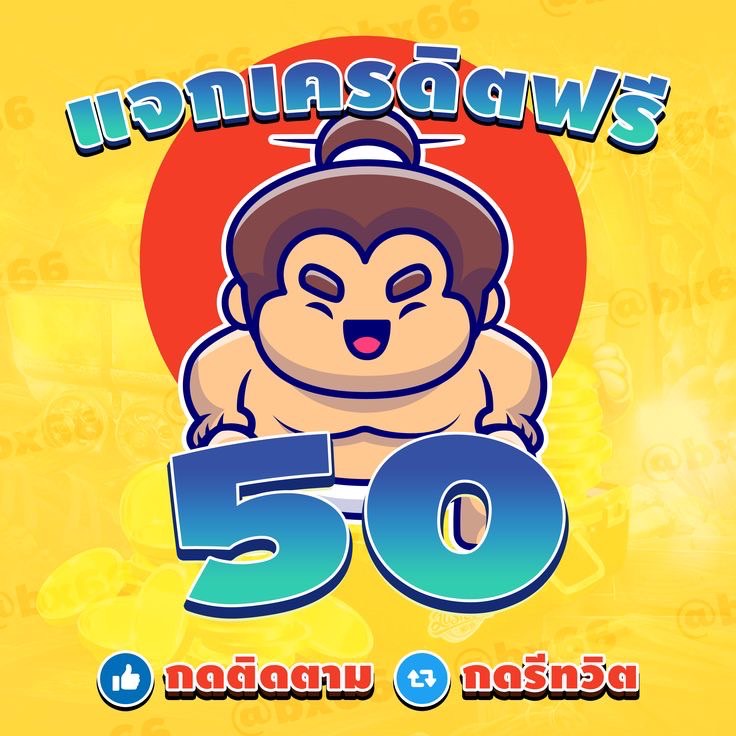 🔷เครดิตฟรี 50
☑️สมัครแล้ว แอดไลน์ทักขอจากแอดมิน

 ก่อนรับ อย่าลืม   🔻
ติดตาม🔔 + รีทวิต♻️+ หัวใจ❤️‍🔥
คอมเม้น 💬  #แจกจริงได้จริง

🔊 สมัครสมาชิก 👇
member.amb95th.io/register

‼️ไลน์แจ้งยูสรับฟรี bit.ly/41pNDjJ

#เครดิตฟรีล่าสุด50 #เครดิตฟรี50วันนี้
#แจกเครดิตฟรี50ล่าสุด