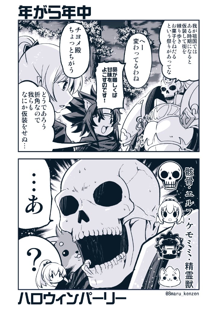 過去ハロウィン漫画はこちら!💀🧝‍♀️🥷🦊 #骸骨騎士様