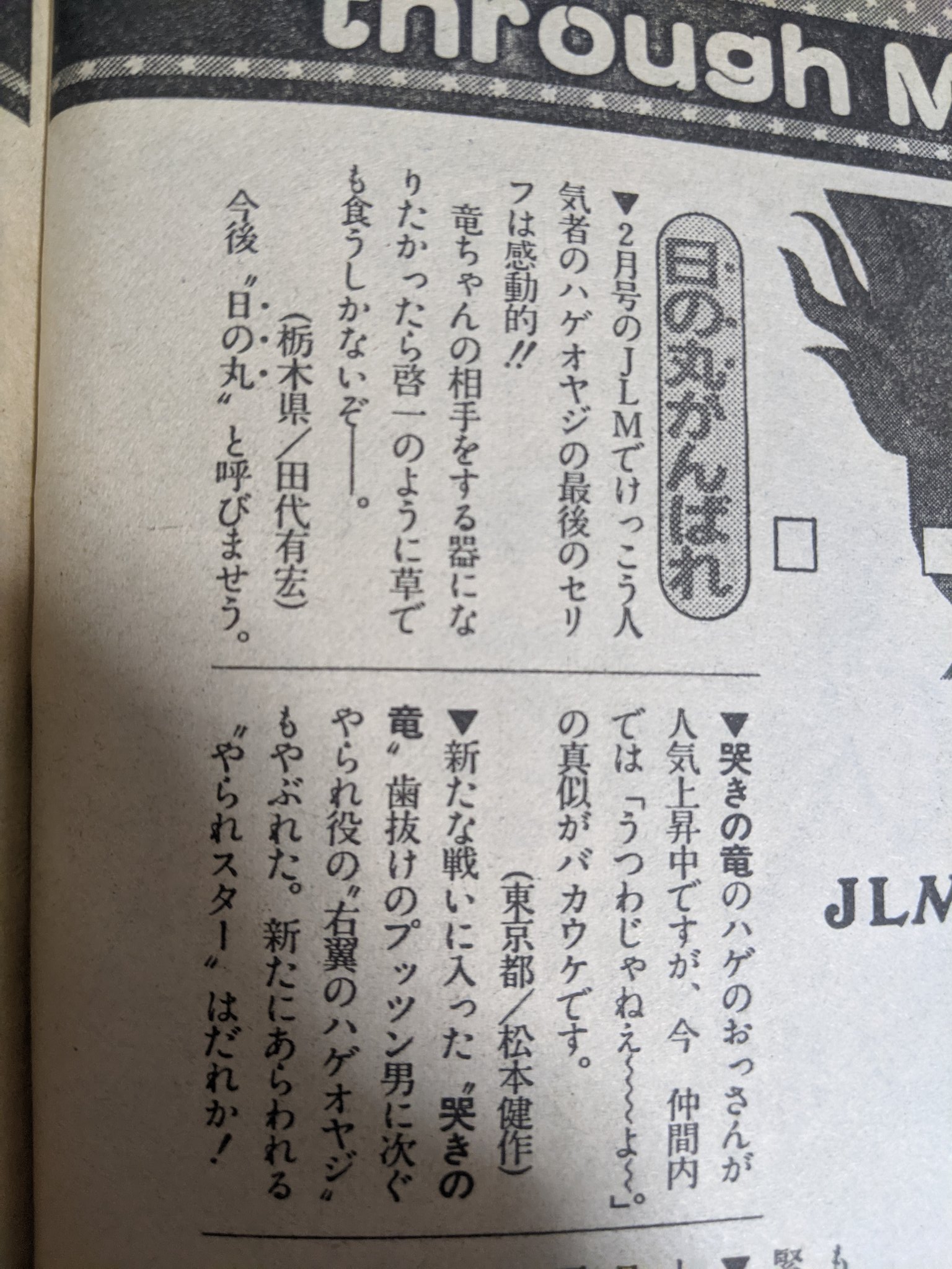 V林田 on X: 哭きの竜で歯抜けやハゲに話題性があったというの、当時の雑誌見ないと分からんもんよ  t.coFjudttPDFl  X