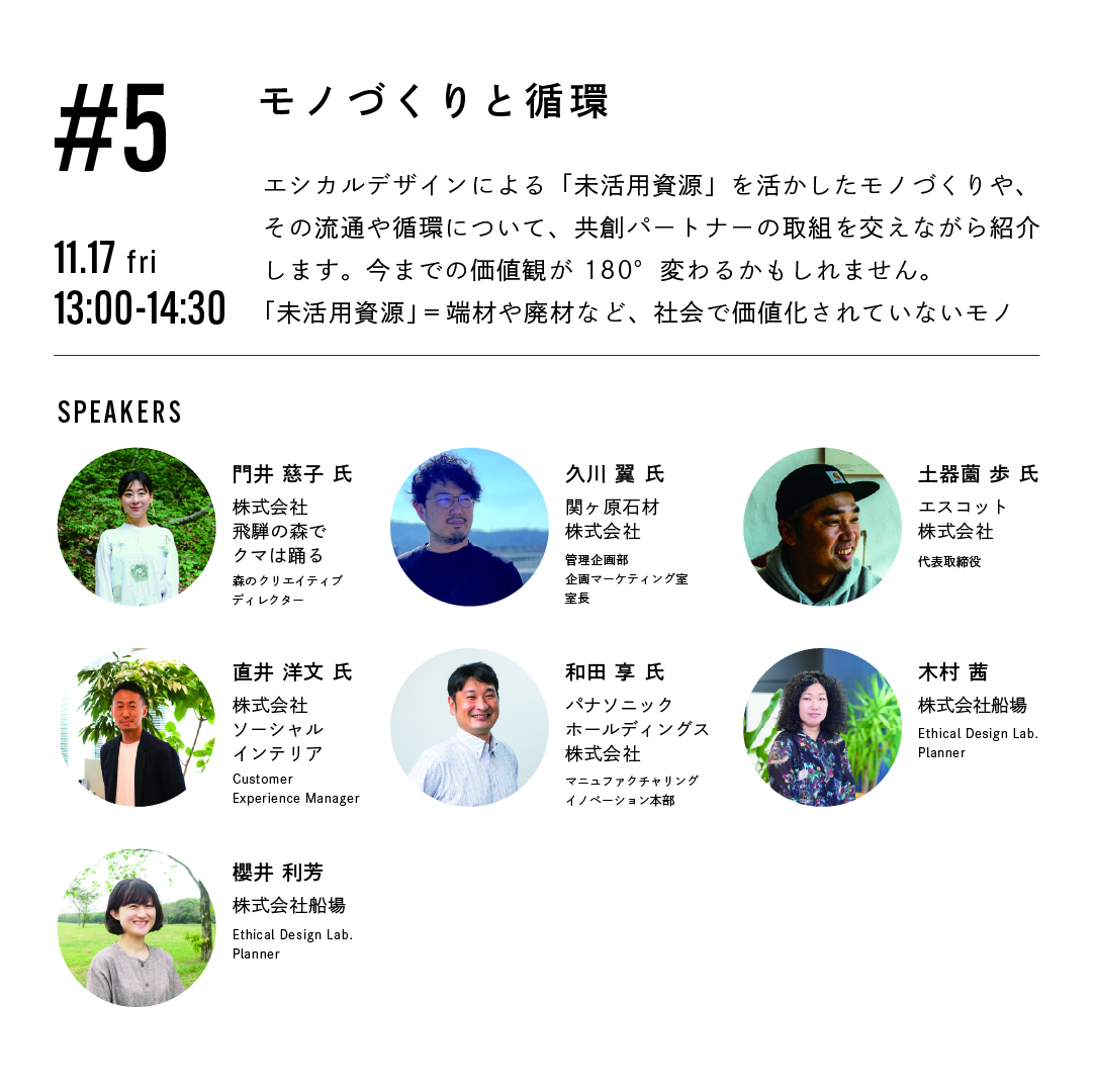 popup_semba's tweet photo. 2日目はこちらのテーマで実施📣📣
その後もご来場の皆様の交流会を開催🕺

#４ 資源循環の仕組みをつくる
#５ モノづくりと循環
#６ サステナブルツーリズム
#７ 循環するエシカルな素材

−日程:11月17日㊎
−場所:SHARE GREEN MINAMI AOYAMA
👉詳細は公式Instagramへhttps://t.co/uzdDQ5rW06 https://t.co/3fwg5CNEVA