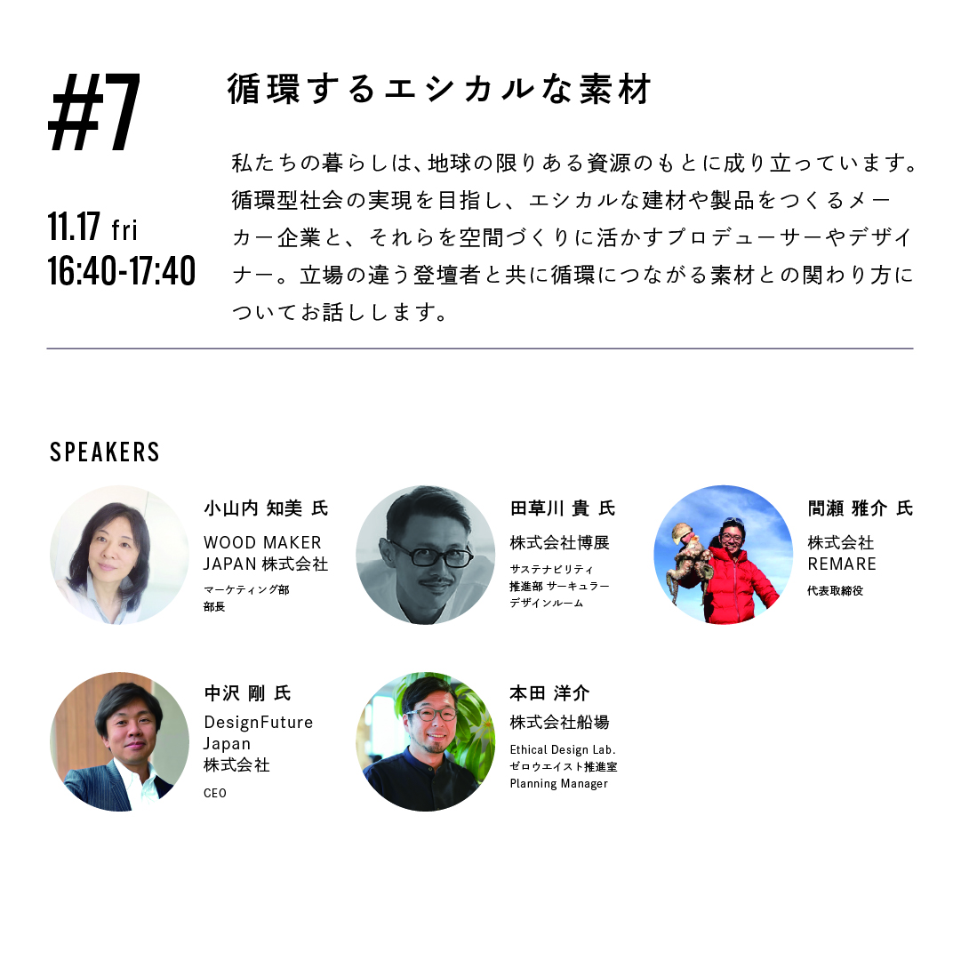 popup_semba's tweet photo. 2日目はこちらのテーマで実施📣📣
その後もご来場の皆様の交流会を開催🕺

#４ 資源循環の仕組みをつくる
#５ モノづくりと循環
#６ サステナブルツーリズム
#７ 循環するエシカルな素材

−日程:11月17日㊎
−場所:SHARE GREEN MINAMI AOYAMA
👉詳細は公式Instagramへhttps://t.co/uzdDQ5rW06 https://t.co/3fwg5CNEVA