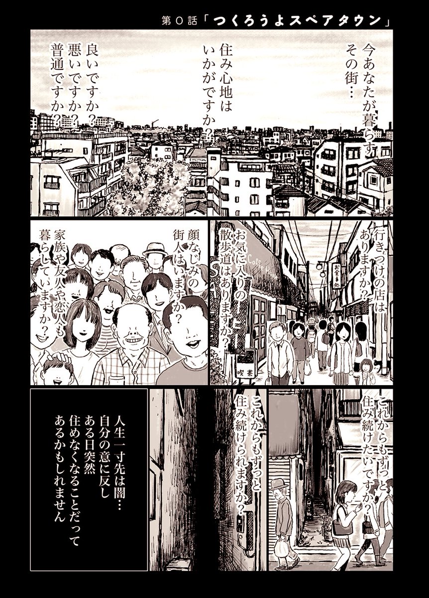 発売中の「スペアタウン〜つくろう自分だけの予備の街〜」の、オープニングアクトです🌇(1/2)

#漫画が読めるハッシュタグ 