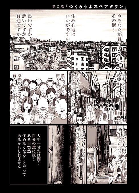 発売中の「スペアタウン〜つくろう自分だけの予備の街〜」の、オープニングアクトです🌇(1/2)

#漫画が読めるハッシュタグ 