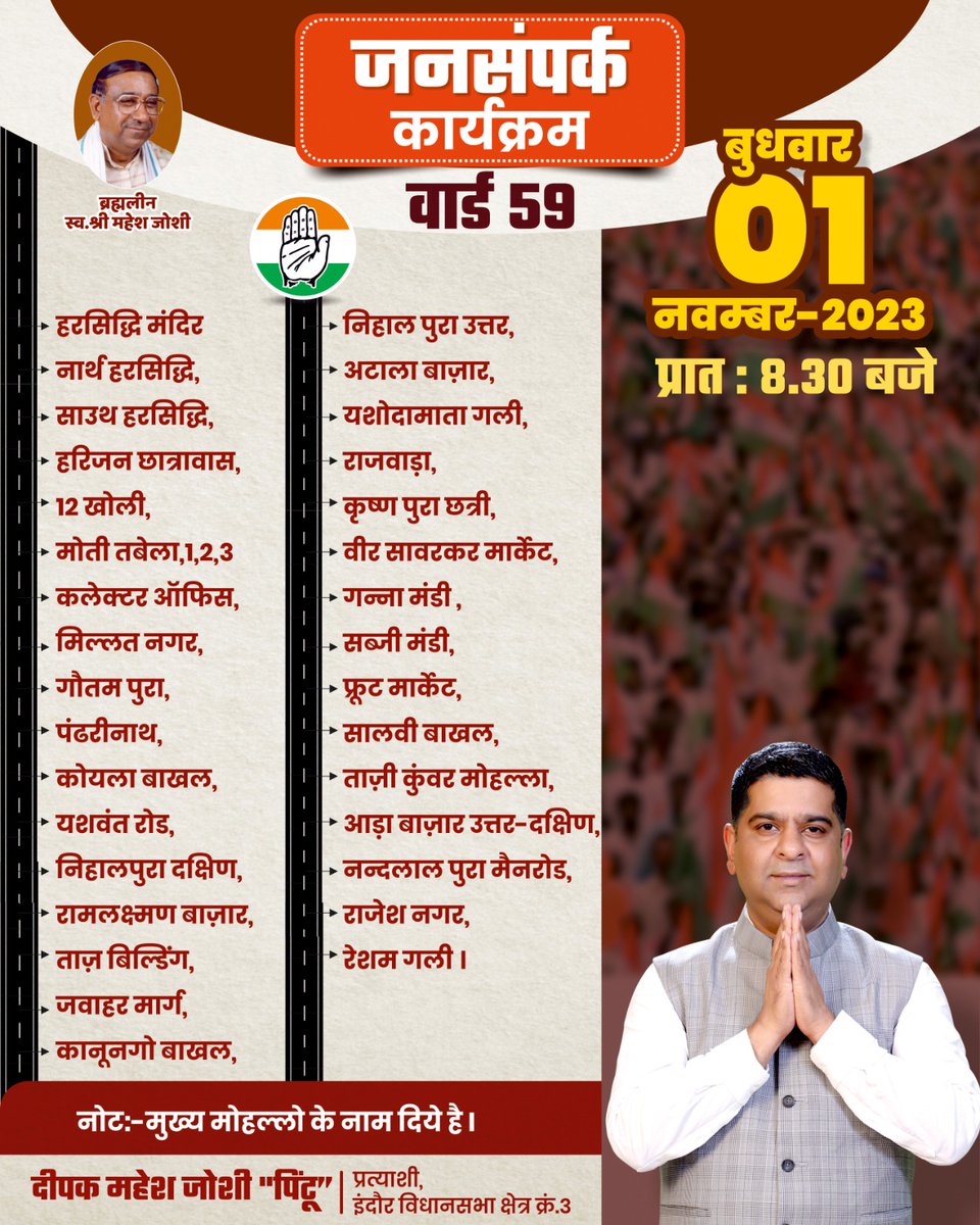 deepakjoshiIYC's tweet photo. जनसम्पर्क कार्यक्रम 
बुधवार 01,11,2023

@OfficeOfKNath @digvijaya_28 @INCMP @INCIndia #indore3 #jansampark https://t.co/OpdsjMh4lj