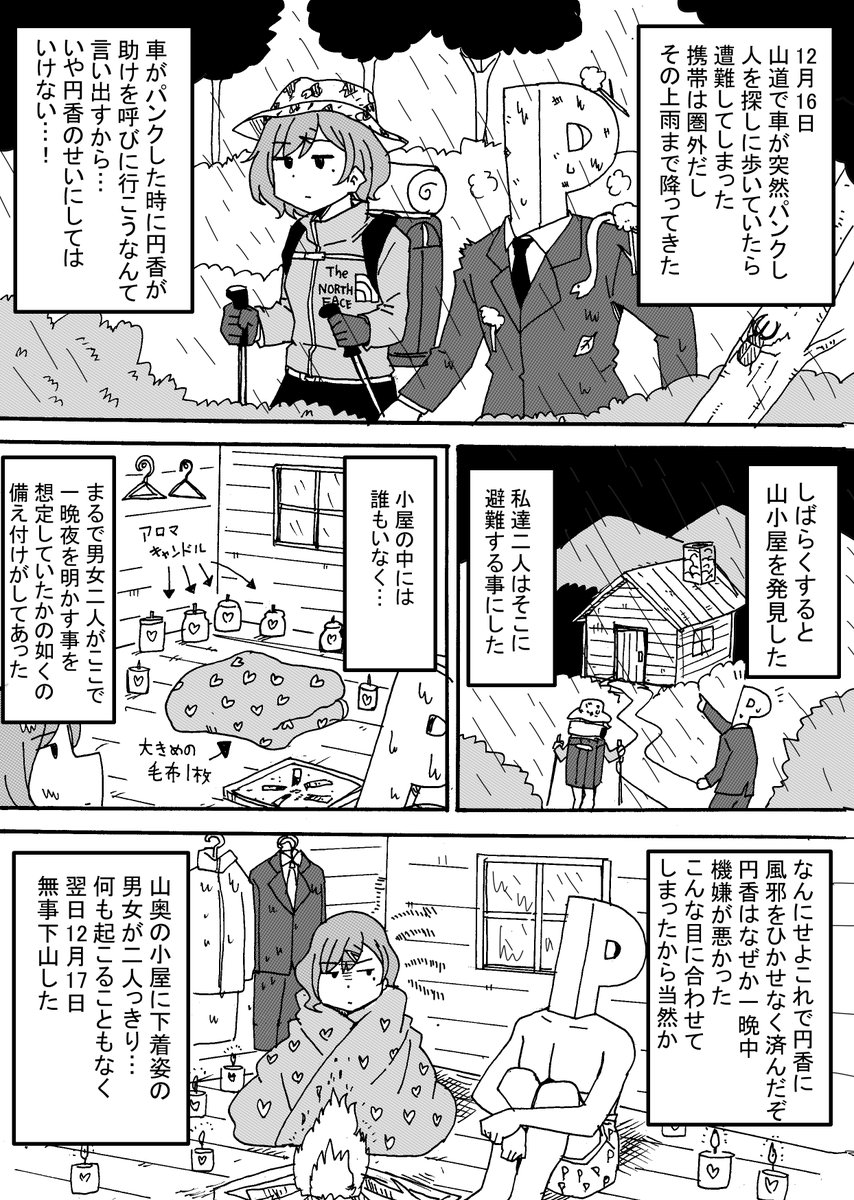 円香日記　＃シャニマス