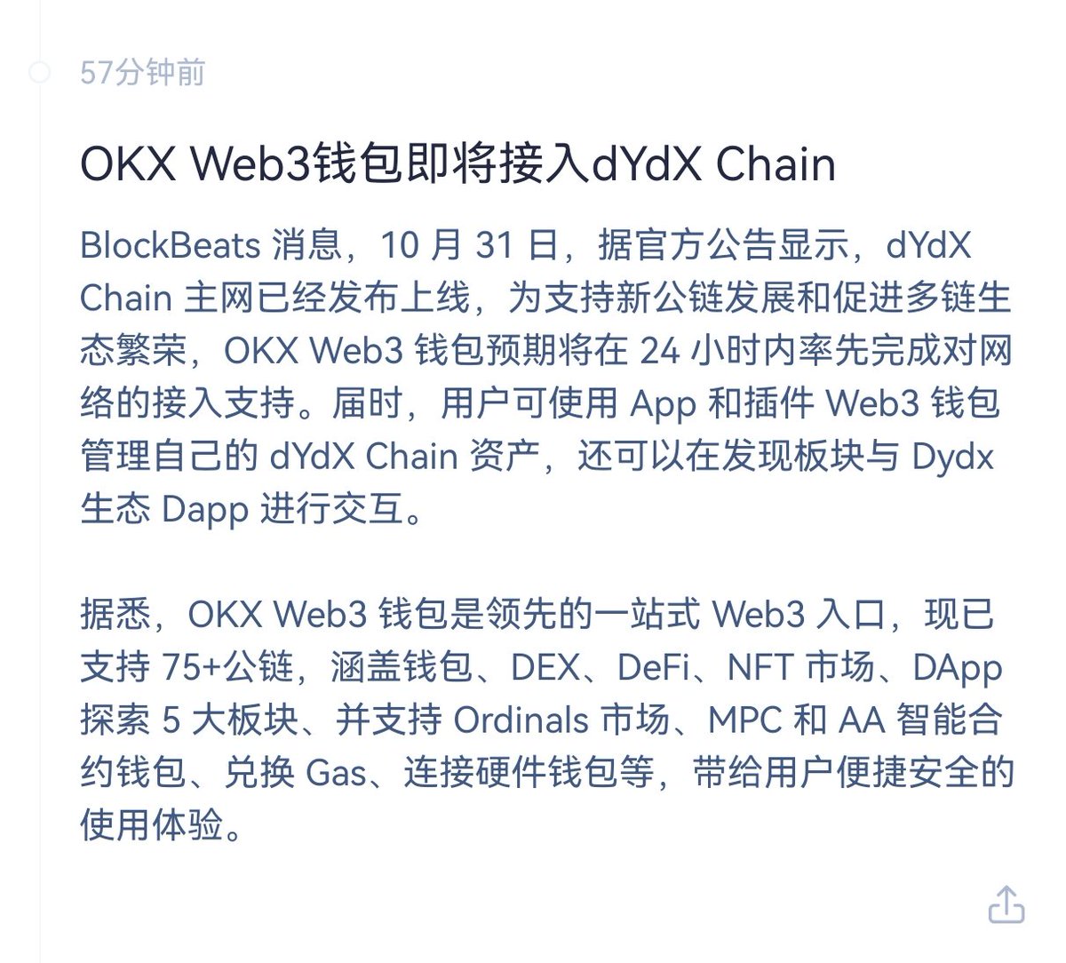 OKX支持的很迅速，DYDX/TIA。
一晚上冲不完，看看链上与DEX有没有套利机会