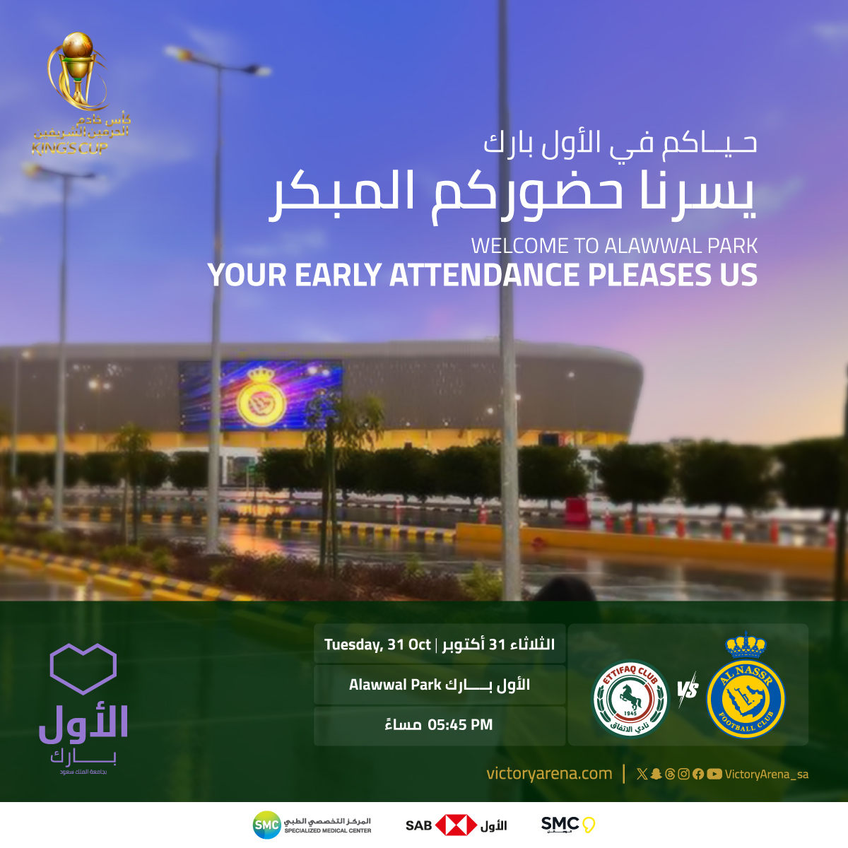 VictoryArena_sa's tweet photo. يا عالمي حضورك المبكر لمباراة #النصر_الاتفاق  

راح يخليك  تستمتع بفعاليات وأجواء مليئة بالحماس قبل بدء المباراة وتفادي زحمة الطرق😍

 #الاول_بارك https://t.co/X1XM3hznt4