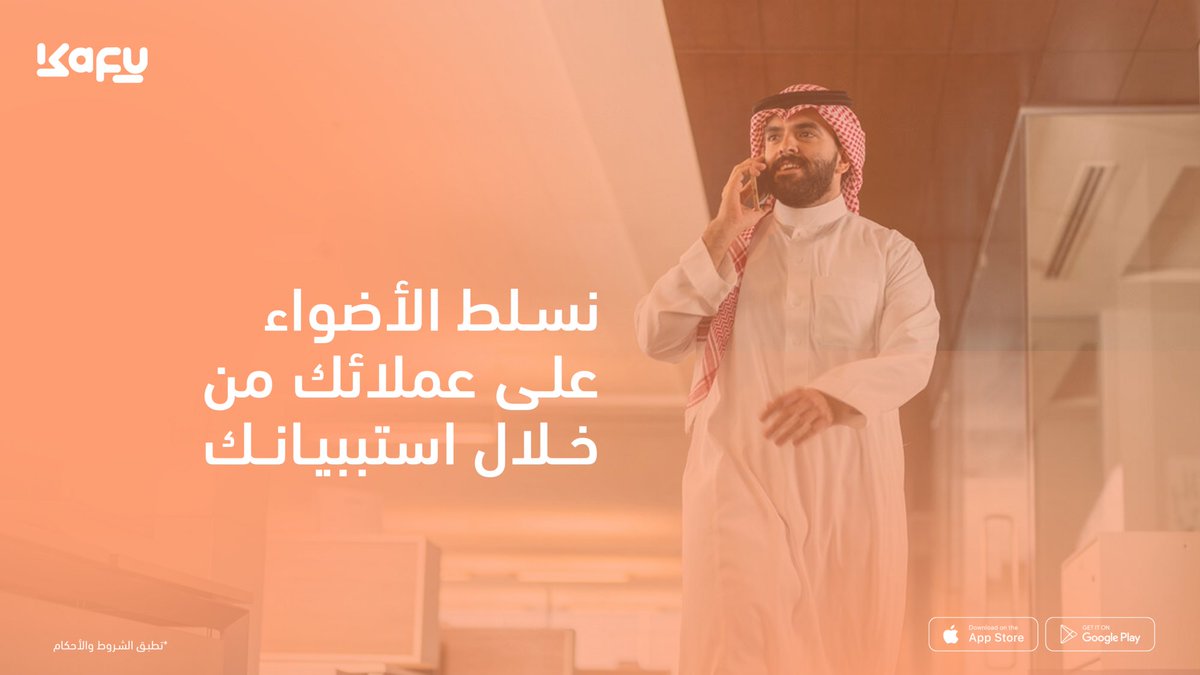kafuapp's tweet photo. لكل رائد أعمال وشركة متميزة في المجال !
كفو شريكك لتحقيق النجاح لعلامتك التجارية وزيادة المبيعات لابعد مدى 
أنشئ استبيانك الان مع كفو !
 
عبر الموقع الالكتروني
https://t.co/kmhWQPj7PI

 #تطبيق_كفو #استبيان https://t.co/rC53yfzQZz