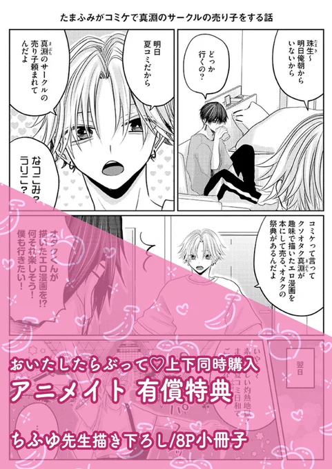 たまふみが夏コミの売り子をする漫画は作者オススメです 