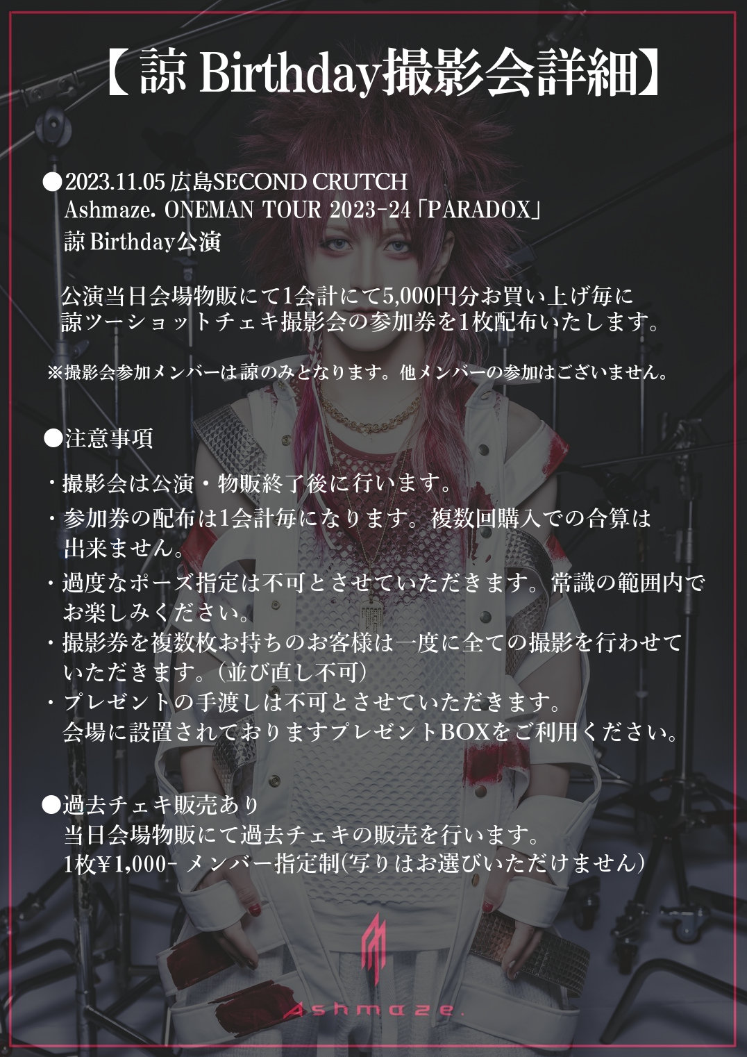 Ashmaze. 詩結 バースデーグッズ 147227-55-