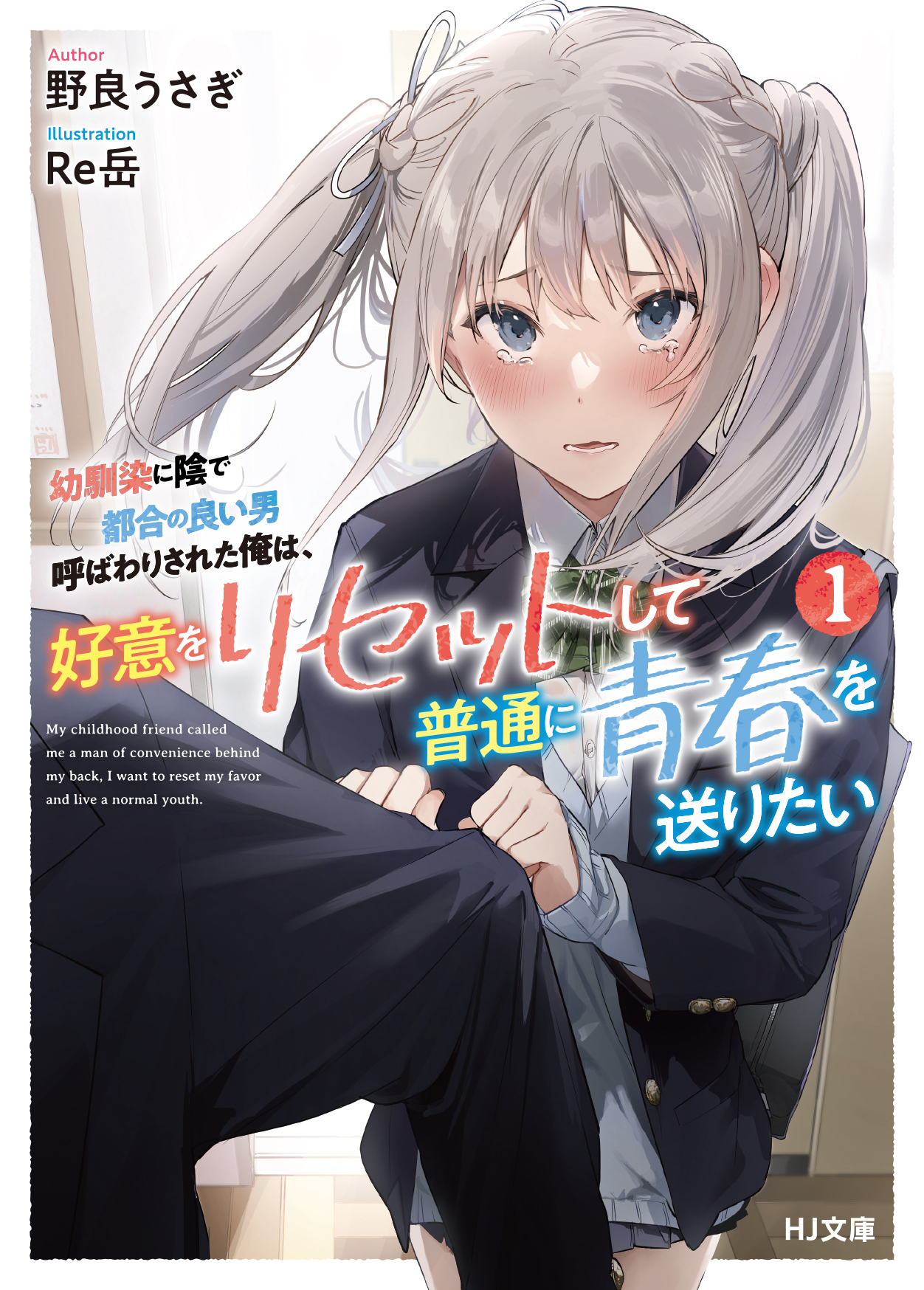 野良うさぎ(うさこ)「〜私は無関心になりますね」書籍化