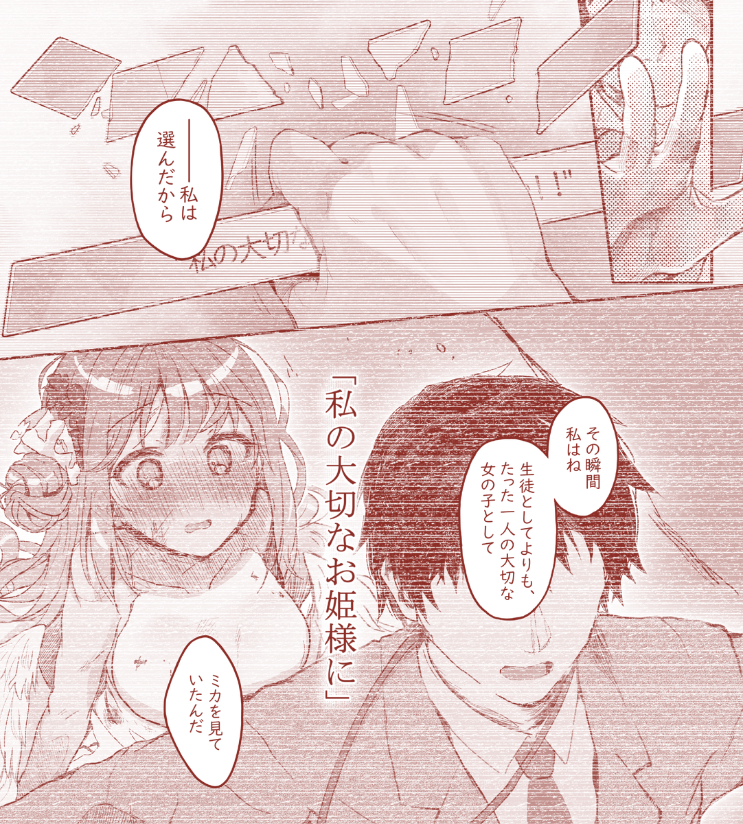 まだ少しの間は描いたもの上げられそうにないので、もうすぐ頒布して半年になるミカ本の漫画がちょっとだけお上手だったコマを投稿するから見て 