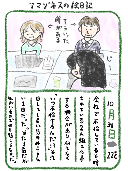 【絵日記】起こってたらすごい