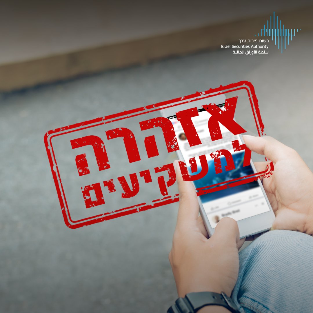 רשות ניירות ערך tweet media