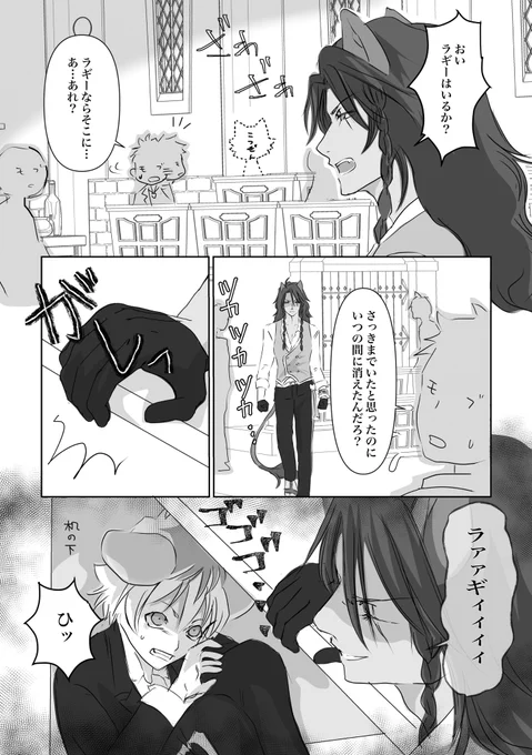 【嫉妬】
レオラギにしかならない漫画11 