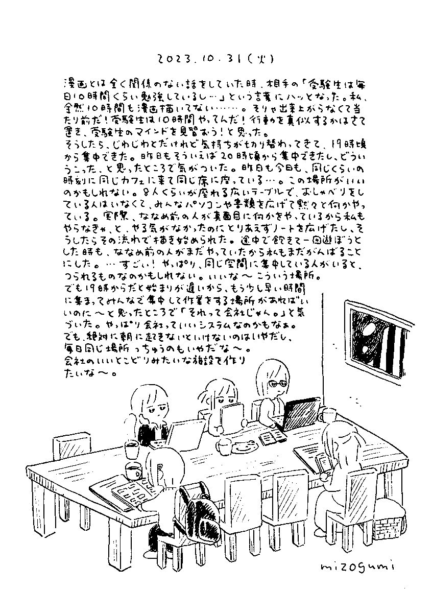 10/31の絵日記 