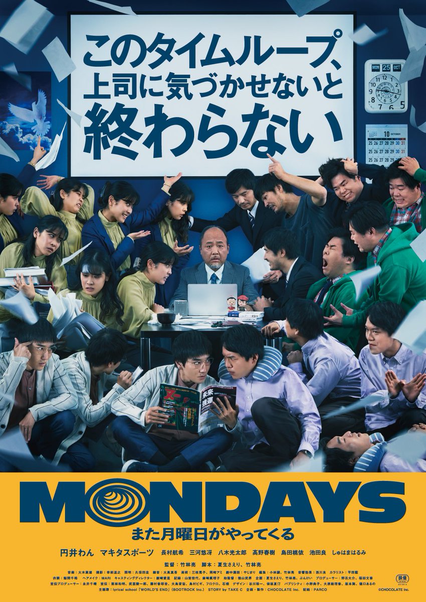 #映画MONDAYS 、本日11月1日よりNetflixでの配信が始まりました！
いっぱい観てください👐🕊️
netflix.com/title/81724703…