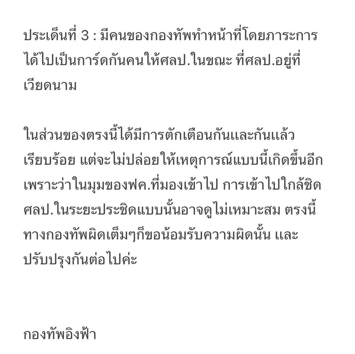 กองทัพอิงฟ้า (KongThapEngfa) tweet media
