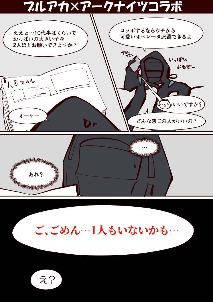 #今月描いた絵を晒そう アークナイツ1P漫画(?)編。