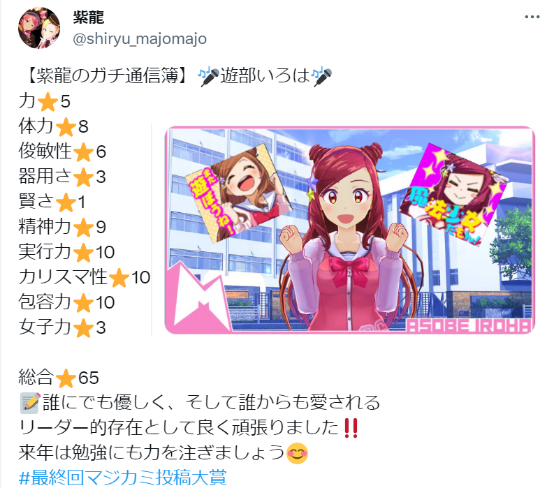 Eldios_Mandra's tweet photo. ⭐️紫龍の魔法少女評価ベスト3⭐️

栄えある第3位は⭐️総合65点🥉遊部いろは🥉

📝ドレス性能加味の部門(上5部門)がやや低めの評価で
この順位はお見事😊
忖度なしで全員の評価をしていった結果
真っ先に抜け出して全体３位でのフィニッシュ👏
#マジカミ https://t.co/VjtXluCHXQ