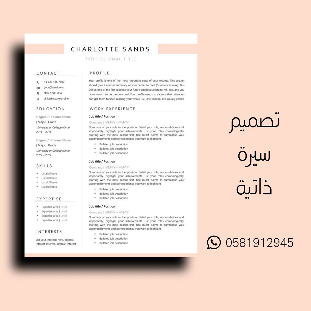 تصميم سيرة راقية واحترفية تزيد من فرصة قبولك الوظيفي  💼❤️
متوفر : 
- سيرة ذاتية باللغة الإنجليزية 
- سيرة ذاتية باللغة العربية 
-سيرة ذاتية مدمجه باللغتين العربية والإنجليزية 
- سيرة ذاتية بنظام ال ATS 
______
تواصل معانا ولا تشيل هم 😌✨️
للتواصل واتساب
api.whatsapp.com/send?phone=+96…