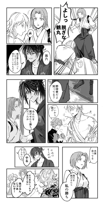 孫さに(まごさに)
楽しい野球拳編 