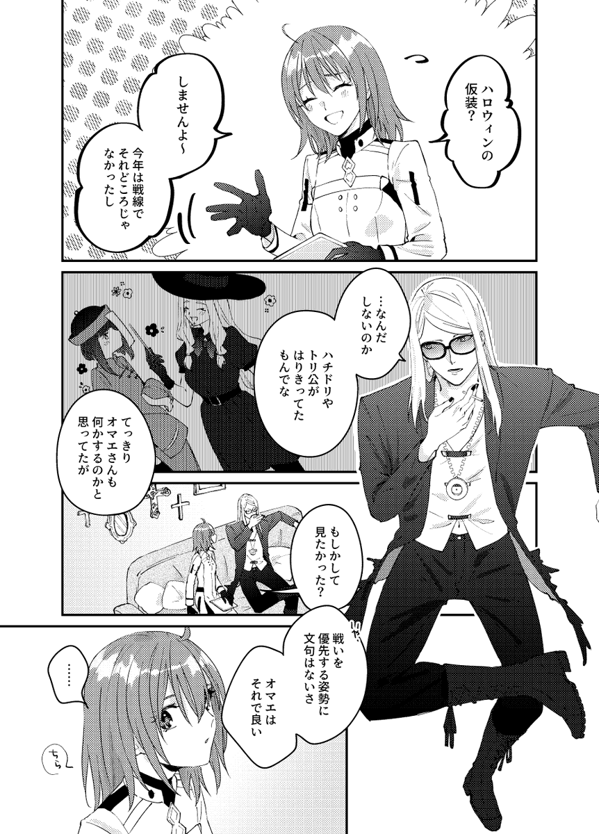 ハロウィンの日のポカぐだ♀