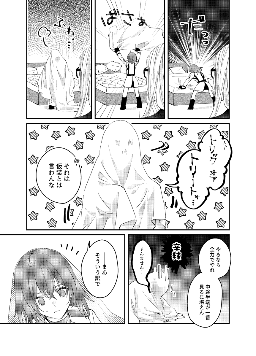 ハロウィンの日のポカぐだ♀