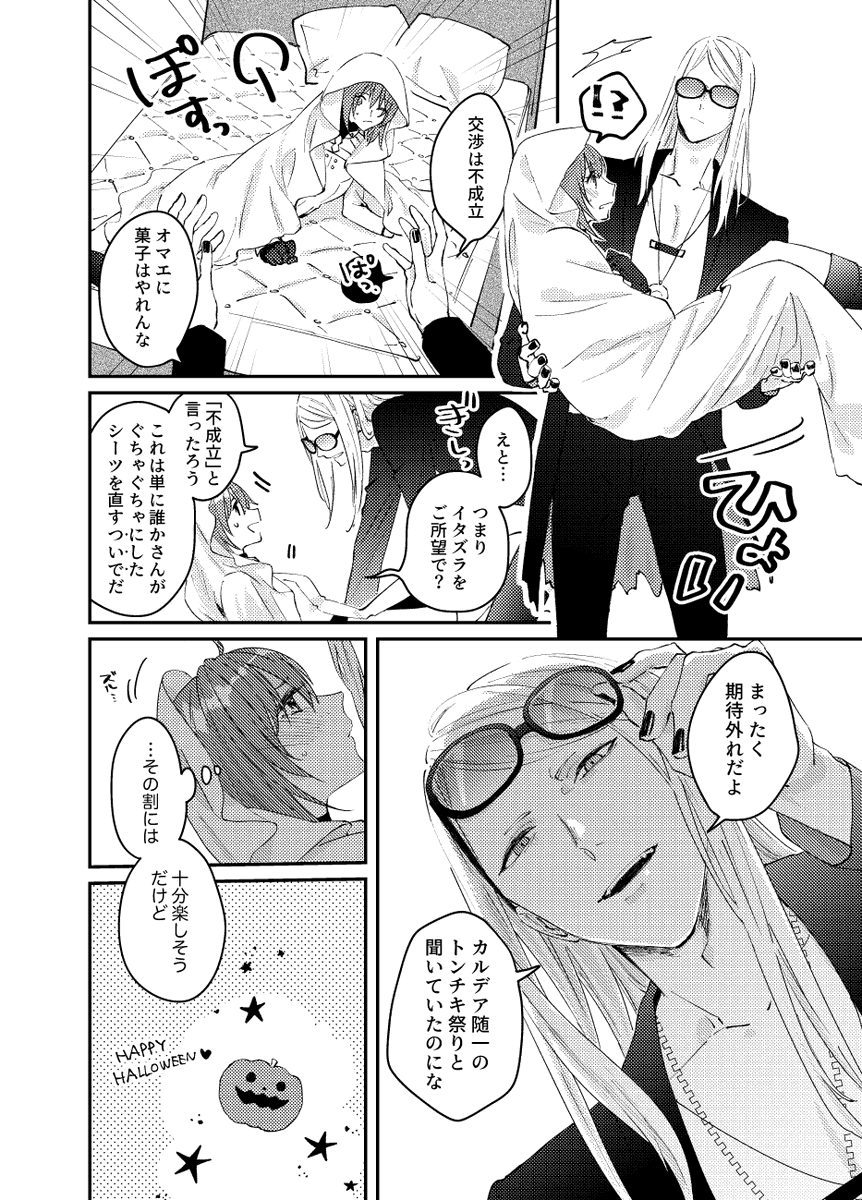 ハロウィンの日のポカぐだ♀