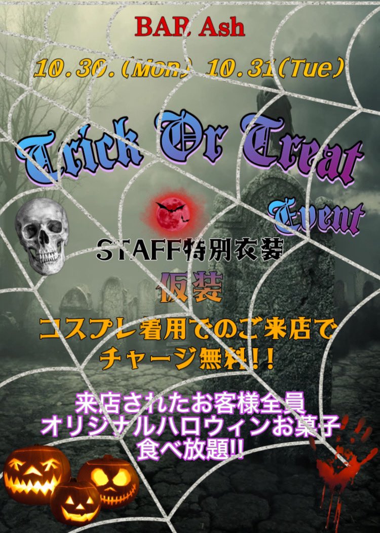 Ash_Osaka_'s tweet photo. 10/31(火) 

天城騎士 owner （@NIGHT0616 ）
21:00～みお 店長(@miomio_melo )
21:00～あめくん。(@Amekun1222 )

昨夜に引き続きHalloween party2日目🎃👻
そして本日はみお代表就任祭も同時開催となっております‼️

今宵もAshにて
#BARAsh  #V系 #ミナミ  #BAR
#初回 #メンコン #コンカフェ https://t.co/RBw1Nx2qaH