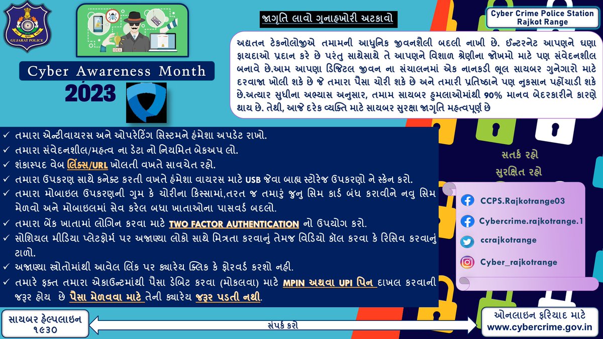 CCrajkotrange's tweet image. #CybersecurityAwarenessMonth
#CyberCrimeAwareness
#CyberSecurityAwarenessMonth2023 
#CyberSecurity 
#cybertips
#CYBER
