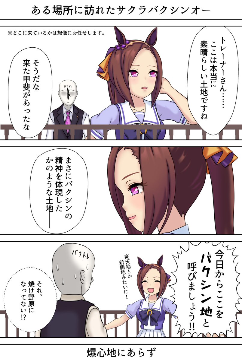#今月描いた絵を晒そう
#ウマ娘
今月はバクちゃんシリーズ2つと、
他作品パロ強めの漫画原稿をゴリゴリやってました…!