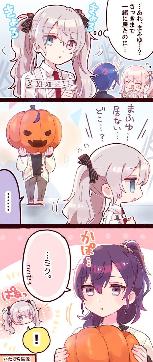 放っておけなかったハロウィンまふゆさん🎃❄️