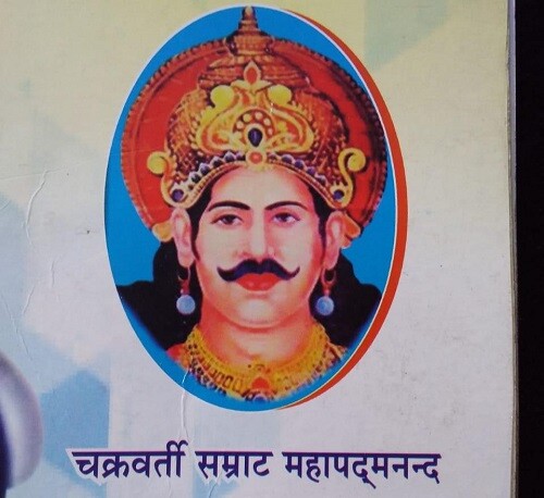 मूलनिवासी बहुजन नायक सम्राट महापद्मनंद जी ने #नंदवंश की स्थापना की थी, इस वंश के आठ शासक हुए हैं, जिन्होंने बारी-बारी से  इस देश पर शासन किया.

सम्राट महापद्मनंद नंद जी वर्तमान की मनुवादी सामंतवादी व्यवस्था के विरोधी थे, यही कारण रहा कि उनको पक्षपाती जातिवादी इतिहासकारों ने